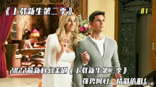 上载新生 第二季  第2张