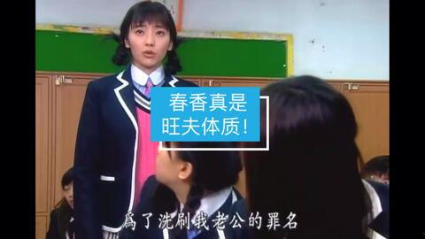 豪杰春香,穿越时空的豪杰情缘