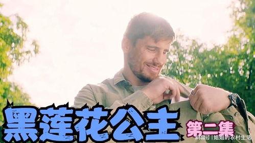 黑莲花公主,逆袭之路,宫廷权谋的华丽逆袭 第3张 黑莲花公主,逆袭之路,宫廷权谋的华丽逆袭 第3张