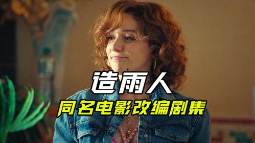 造雨人 2025,造雨人引领未来气象科技革新