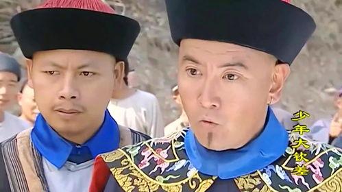 少年大钦差 第3张 少年大钦差 第3张