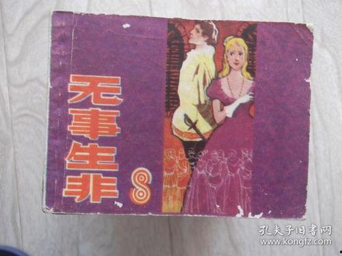 无事生非 2011,2011年电影无事生非剧情解析与情感共鸣