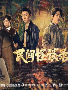 民俗怪闻录之诡戏班,揭秘民间神秘戏班背后的惊悚传说  第3张