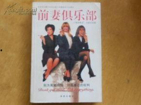 前妻俱乐部 第一季,复合风云,情感纠葛再起 第2张 前妻俱乐部 第一季,复合风云,情感纠葛再起 第2张