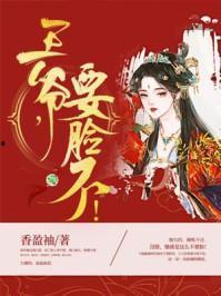 王爷要升职,权势巅峰的华丽蜕变 第2张 王爷要升职,权势巅峰的华丽蜕变 第2张