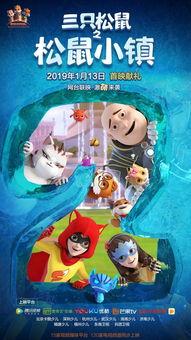 三只松鼠之松鼠小镇,三只松鼠的奇幻森林生活  第3张