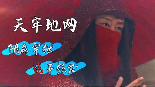 天牢地网,揭秘神秘网络世界的隐秘角落