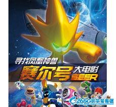 赛尔号大电影之寻找凤凰神兽,凤凰神兽的传奇之旅