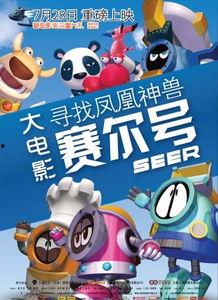 赛尔号大电影之寻找凤凰神兽,凤凰神兽的传奇之旅  第2张