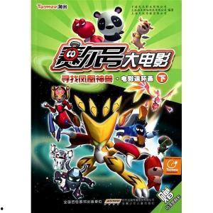 赛尔号大电影之寻找凤凰神兽,凤凰神兽的传奇之旅  第3张