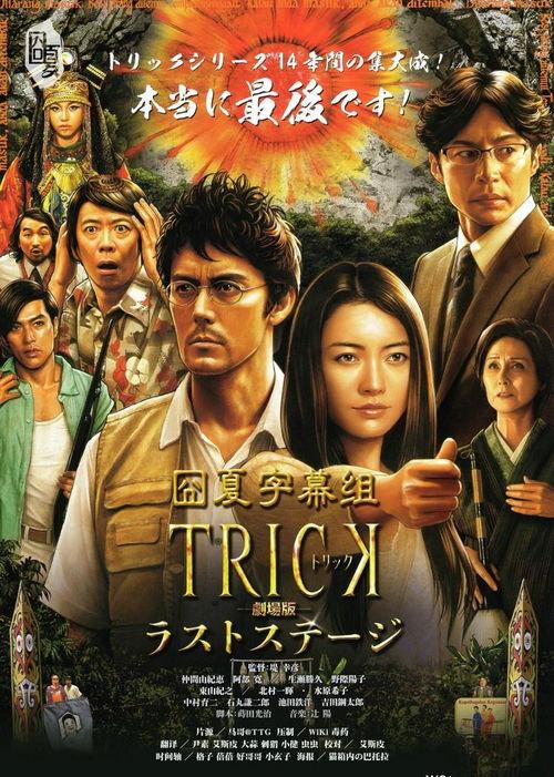 圈套剧场版4：最后的舞台,最后的舞台——巅峰对决，揭秘真相  第2张