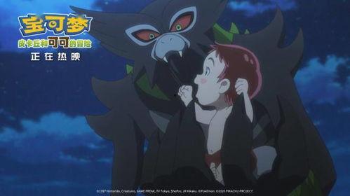 宝可梦：皮卡丘和可可的冒险,探索未知宝可梦世界的奇幻冒险  第2张