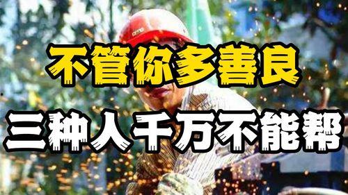 好人不能有恶报,坚守正义的力量