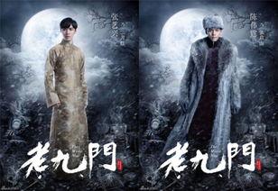 老九门,老九门传奇之旅  第2张