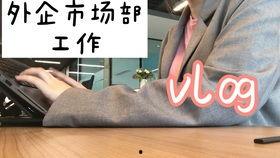 初入职场的我们 初入职场有周末,周末时光的职场新体验  第3张