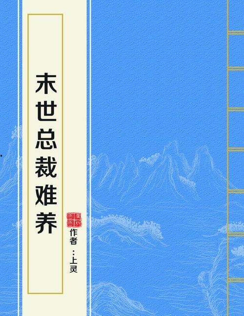 我是末世大老板 动态漫画,我是末世大老板的传奇征程